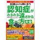 80歳からでも間に合う 認知症がみるみる遠ざかる食べ方大全（文響社） [電子書籍]