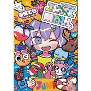 ジャンクモール 1（一二三書房） [電子書籍]