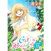 Get Ready？（1話売り） story33-2（白泉社） [電子書籍]