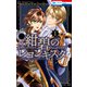 紺碧のレコンキスタ（1）（白泉社） [電子書籍]
