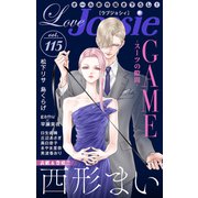 Love Jossie Vol.115（白泉社） [電子書籍]