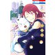 ～贄姫と獣の王 スピンオフ～ 白兎と獣の王子（2）（白泉社） [電子書籍]