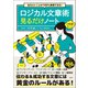 伝えたいことが100％表現できる！ ロジカル文章術見るだけノート（宝島社） [電子書籍]
