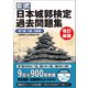 公式 日本城郭検定過去問題集 改訂新版 準1級・2級・3級編（ワン・パブリッシング） [電子書籍]