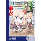 乙女ゲー幼稚園はモブに厳しい幼稚園です【分冊版】 1（KADOKAWA） [電子書籍]