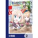 乙女ゲー幼稚園はモブに厳しい幼稚園です【分冊版】 2（KADOKAWA） [電子書籍]