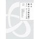 戯曲 舞台「刀剣乱舞」悲伝 結いの目の不如帰（ニトロプラス） [電子書籍]