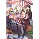 異世界刀匠の魔剣製作ぐらし（KADOKAWA） [電子書籍]