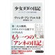 少女ダダの日記 ポーランド一少女の戦争体験（KADOKAWA） [電子書籍]