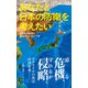 あなたと日本の防衛を考えたい（日経BP出版） [電子書籍]