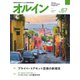 オルイン Vol.67（想研） [電子書籍]