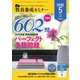 教員養成セミナー別冊 2023年5月号別冊（時事通信出版局） [電子書籍]
