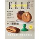 ELLE gourmet（エル・グルメ） 2023年5月号 No.34（ハースト婦人画報社） [電子書籍]