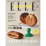 ELLE gourmet（エル・グルメ） 2023年5月号 No.34（ハースト婦人画報社） [電子書籍]