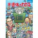 毎日ムック Newsがわかる特別編 半導体がわかる（毎日新聞出版） [電子書籍]