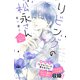 リビングの松永さん（12）番外編 ーリビングの凌くんー（講談社） [電子書籍]