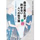 自分の見た目が許せない人への処方箋 ～こころの病「身体醜形症」の治し方～（小学館） [電子書籍]