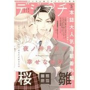 デジプチ 2023年5月号（2023年4月7日発売）（小学館） [電子書籍]