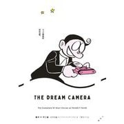 藤子・F・不二雄SF短編コンプリート・ワークス 5 夢カメラ（小学館） [電子書籍]