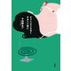 どうしようもなくさみしい夜に（新潮社） [電子書籍]
