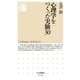 心理学をつくった実験30（筑摩書房） [電子書籍]