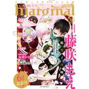 comic marginal ： 73（双葉社） [電子書籍]