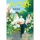 ハーベスト（講談社） [電子書籍]