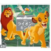 ライオン・キング 世界につながるディズニーストーリー（講談社） [電子書籍]