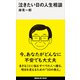 泣きたい日の人生相談（講談社） [電子書籍]