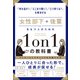 女性部下や後輩をもつ人のための1on1の教科書（日本実業出版社） [電子書籍]