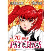 サイキックス「オーズ連載」 Ep.70 愛弟子（フェアベル） [電子書籍]