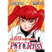 サイキックス「オーズ連載」 Ep.69 以蔵の教え子（フェアベル） [電子書籍]