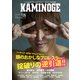 KAMINOGE135（玄文社） [電子書籍]