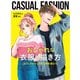 おしゃれな衣服の描き方 カジュアルウェアから学生服まで（ホビージャパン） [電子書籍]