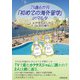 73歳6か月「初めての海外留学」in マルタ（学術研究出版） [電子書籍]
