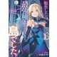 転生したら最強種たちが住まう島でした。この島でスローライフを楽しみます 4巻（スクウェア･エニックス） [電子書籍]