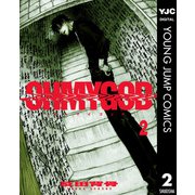 OHMYGOD 2（集英社） [電子書籍]
