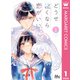 どうせ泣くなら恋がいい 1（集英社） [電子書籍]