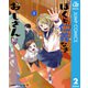 ぼくと仁義なきおじさん 2（集英社） [電子書籍]