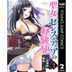 聖女セレスティアの経験値 2（集英社） [電子書籍]