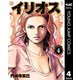 イリオス 4（集英社） [電子書籍]