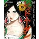 レッドムーダン 3（集英社） [電子書籍]
