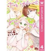 たいがー＆どらごん 4（集英社） [電子書籍]
