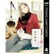 アリスさんちの囲炉裏端 4（集英社） [電子書籍]