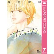 サクラ、サク。 7（集英社） [電子書籍]