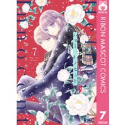 ハロー、イノセント 7（集英社） [電子書籍]