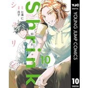 Shrink～精神科医ヨワイ～ 10（集英社） [電子書籍]
