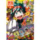 最強ジャンプ 2023年6月号（集英社） [電子書籍]