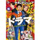 グランドジャンプ むちゃ 2023年5月号（集英社） [電子書籍]