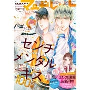 マーガレット 2023年10・11合併号（集英社） [電子書籍]